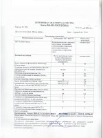 Паспорт качества Эмаль ПФ-188 Паспорт качества Эмаль ПФ-188