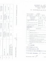 Паспорт качества Герметик тиоколовый УТ-32 фасовка 5,7 кг