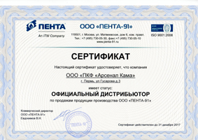 сертификат-ПЕНТА