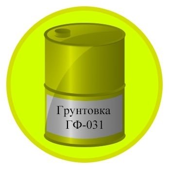 Грунтовка ГФ-031