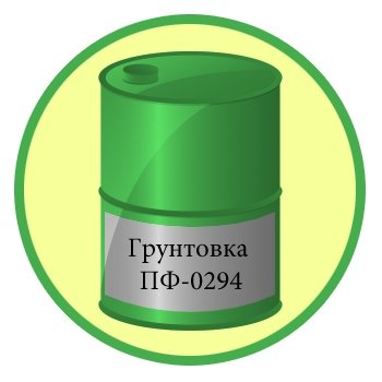 Грунтовка ПФ-0294