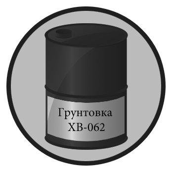 Грунтовка ХВ-062