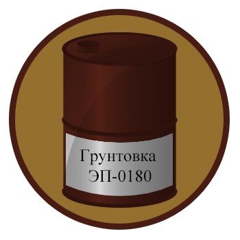 Грунтовка ЭП-0180