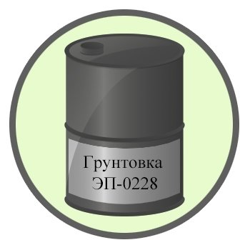 Грунтовка ЭП-0228