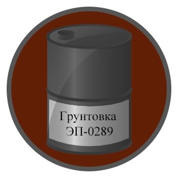 Грунтовка ЭП-0289