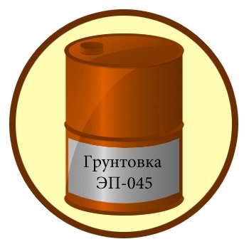 Грунтовка ЭП-045