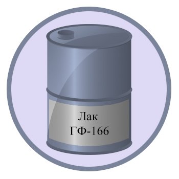 Лак ГФ-166