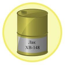 Лак ХВ-148