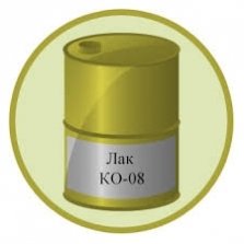 Лак КО-08