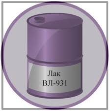 Лак ВЛ-931