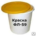 Краска ФЛ-59