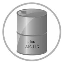 Лак АК-113