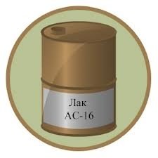 Лак АС-16