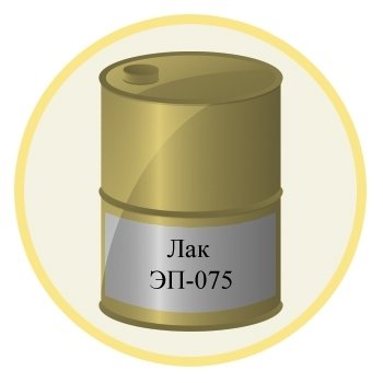 Лак ЭП-075