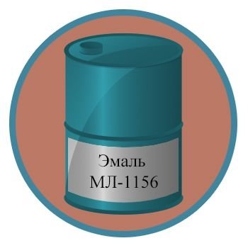 Эмаль МЛ-1156