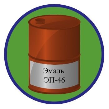 Эмаль ЭП-46 (У)