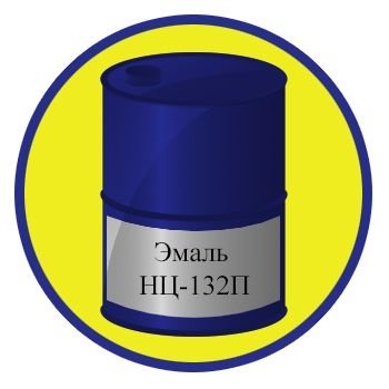 Эмаль Нц-132 (П)