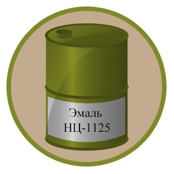 Эмаль НЦ-1125