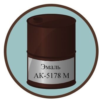 Эмаль АК-5178 (М)