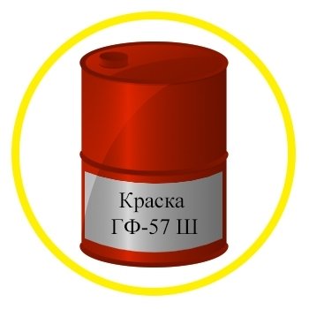 Краска ГФ-57Ш по резине