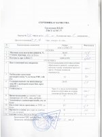 Паспорт качества Грунтовка ВЛ-02 Паспорт качества Грунтовка ВЛ-02