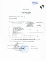 Паспорт качества Грунтовка ХВ-050 Паспорт качества Грунтовка ХВ-050