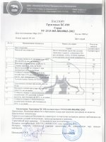 Паспорт качества Грунтовка ХС-010(ТУ 6-21-51-90)