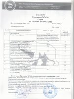 Паспорт качества Грунтовка ХС-010(ТУ 6-21-51-90) Паспорт качества Грунтовка ХС-010(ТУ 6-21-51-90)