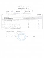 Паспорт качества Грунтовка ЭП-057 Паспорт качества Грунтовка ЭП-057