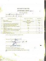 Паспорт качества Грунтовка ЭП-076 Паспорт качества Грунтовка ЭП-076