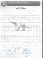 Паспорт качества Грунтовка ПФ-020