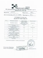 Паспорт качества Лак БТ-577 фасовка 3 кг Паспорт качества Лак БТ-577 фасовка 3 кг