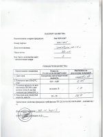 Паспорт качества Лак ХСК-2467 Паспорт качества Лак ХСК-2467