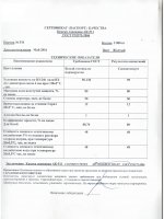 Паспорт качества Краска для разметки АК- 511 желтая, кг Паспорт качества Краска для разметки АК- 511 желтая, кг