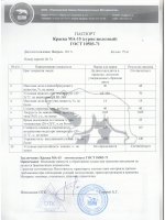 Паспорт качества Краска МА-15 красно-коричневая, кг Паспорт качества Краска МА-15 красно-коричневая, кг