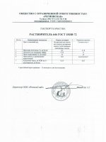 Паспорт качества Растворитель 646 Паспорт качества Растворитель 646