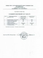 Паспорт качества Сольвент нефтяной Паспорт качества Сольвент нефтяной