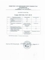 Паспорт качества Олифа Оксоль