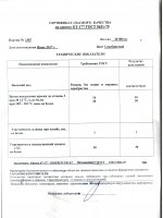 Паспорт качества Эмаль БТ-177 (Битумная) Паспорт качества Эмаль БТ-177 (Битумная)