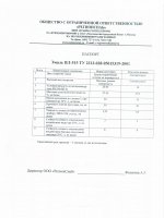 Паспорт качества Эмаль ВЛ-515 Паспорт качества Эмаль ВЛ-515