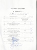 Паспорт качества Эмаль ГФ-92 ГС, ХС Паспорт качества Эмаль ГФ-92 ГС, ХС