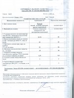 Паспорт качества Эмаль КО-198 красно-коричневая, кг Паспорт качества Эмаль КО-198 красно-коричневая, кг