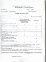 Паспорт качества Эмаль КО-814 серебристая, кг Паспорт качества Эмаль КО-814 серебристая, кг