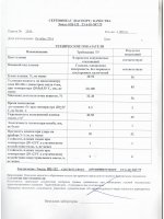 Паспорт качества Эмаль НЦ-132 ТУ, светлые тона, кг Паспорт качества Эмаль НЦ-132 ТУ, светлые тона, кг