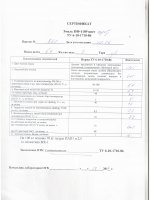 Паспорт качества Эмаль ПФ-1189 Паспорт качества Эмаль ПФ-1189
