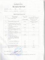 Паспорт качества Эмаль ХП-7120 Паспорт качества Эмаль ХП-7120