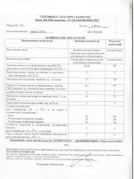 Паспорт качества Эмаль ЭП-1294 темные тона, кг Паспорт качества Эмаль ЭП-1294 темные тона, кг