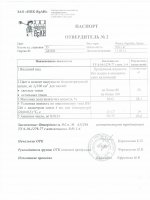 Паспорт качества Отвердитель №2 Паспорт качества Отвердитель №2