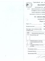 Паспорт качества Автогерметик Паспорт качества Автогерметик