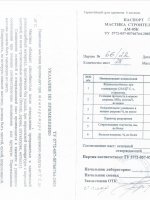 Паспорт качества Мастика АМ-05К Паспорт качества Мастика АМ-05К